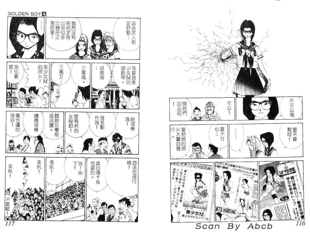 黄金小子4 - Page 104