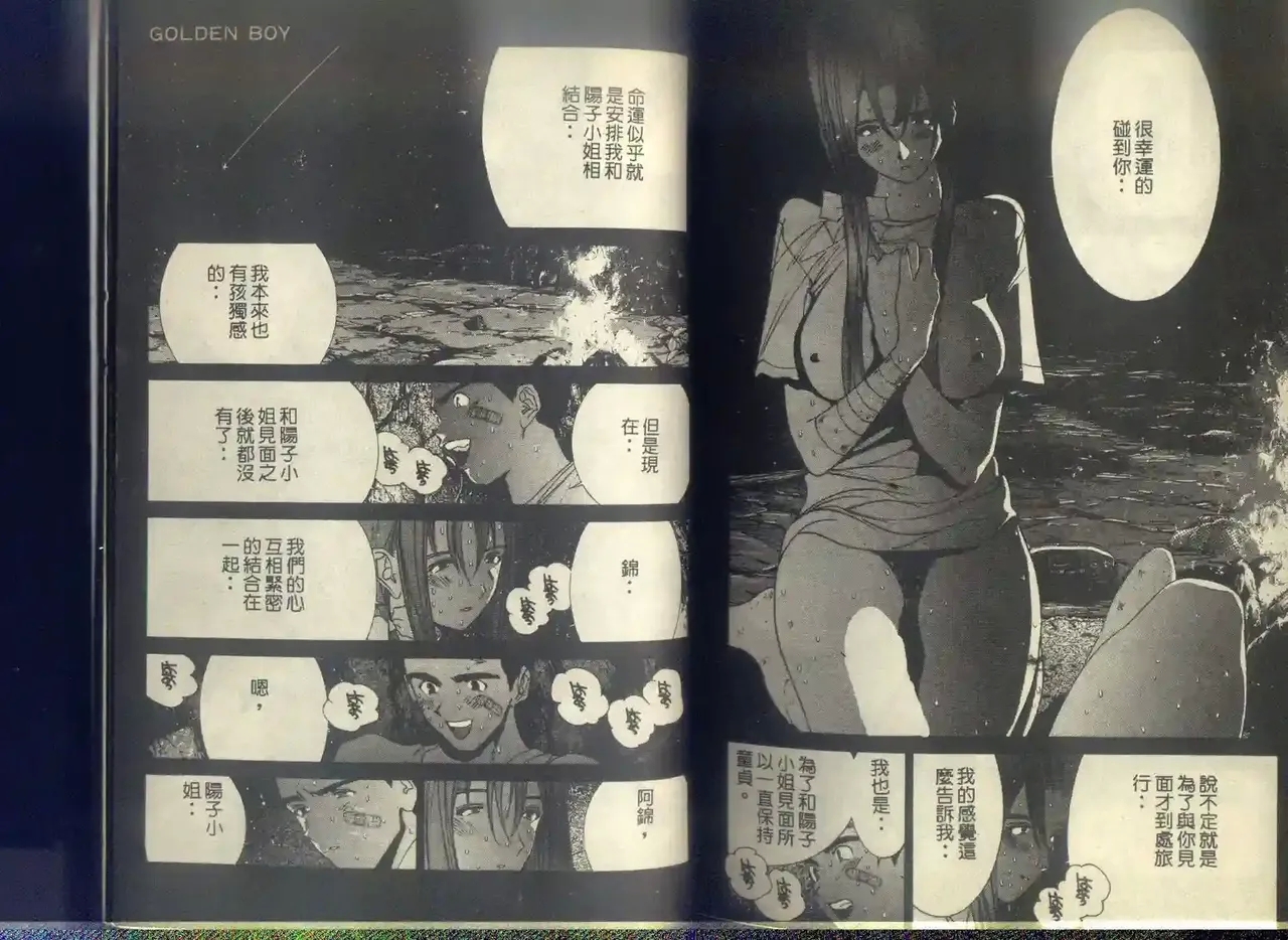 黄金小子6 - Page 118