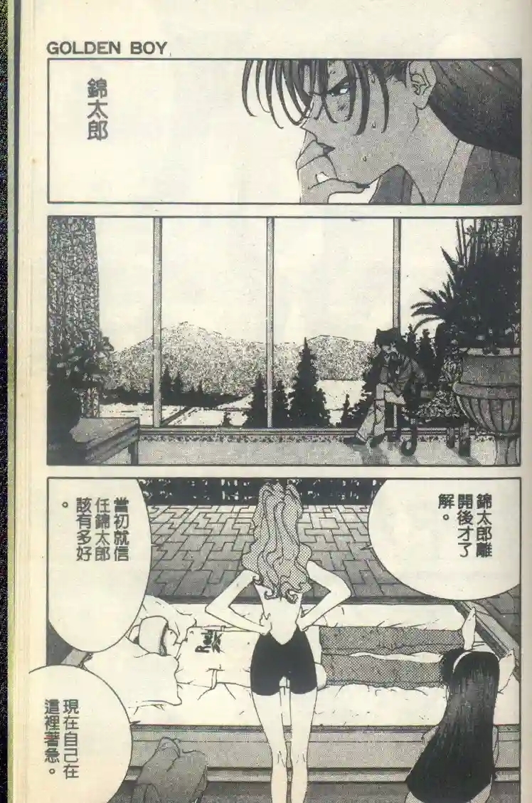黄金小子7 - Page 199