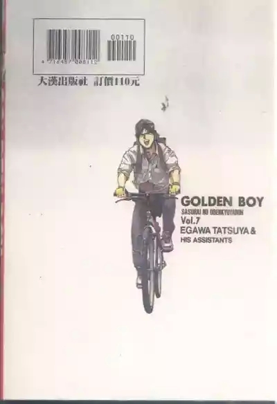 黄金小子7 2