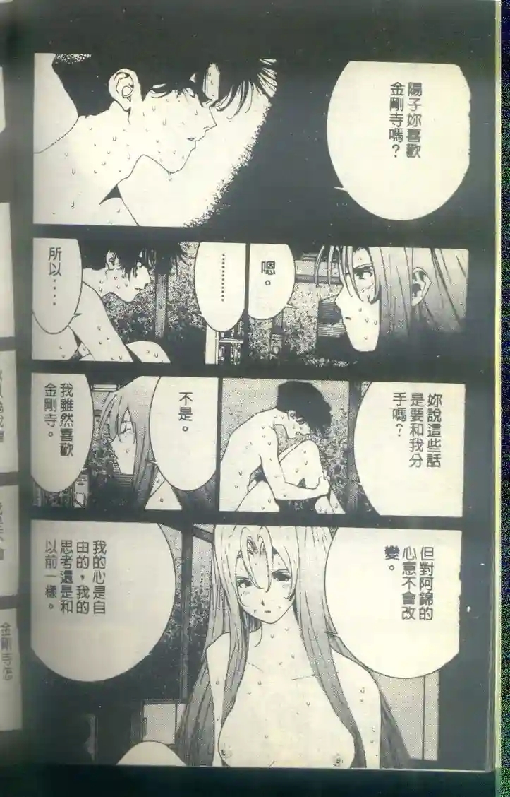 黄金小子8 - Page 193