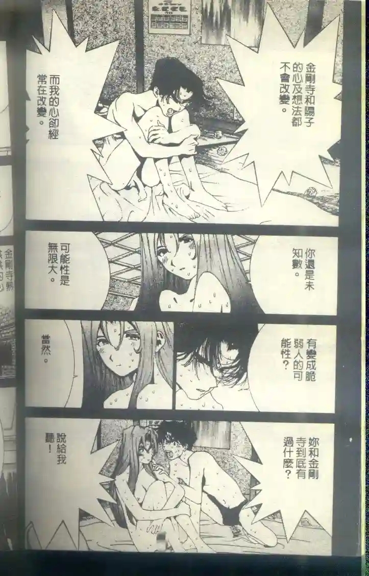 黄金小子8 - Page 195