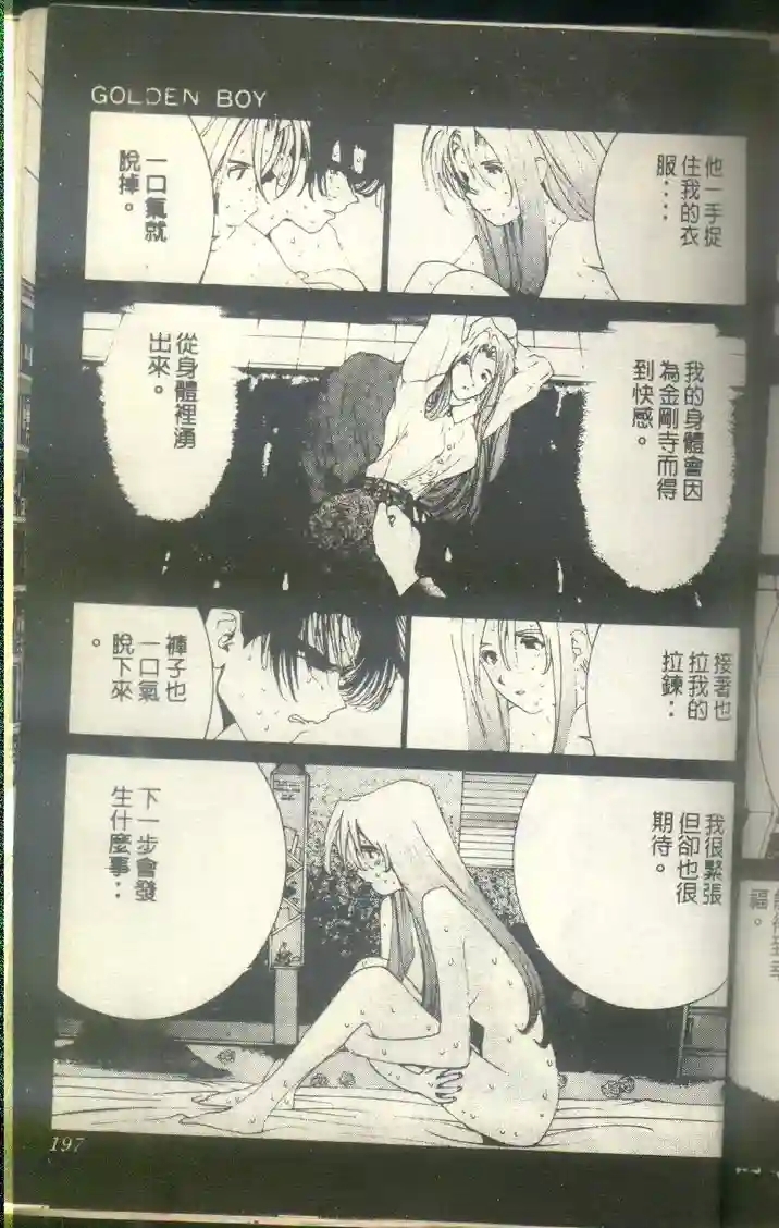 黄金小子8 - Page 198