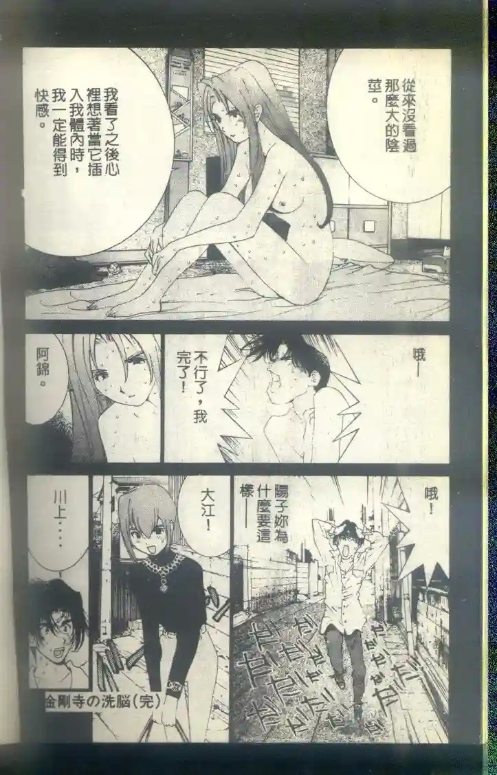 黄金小子8 - Page 201
