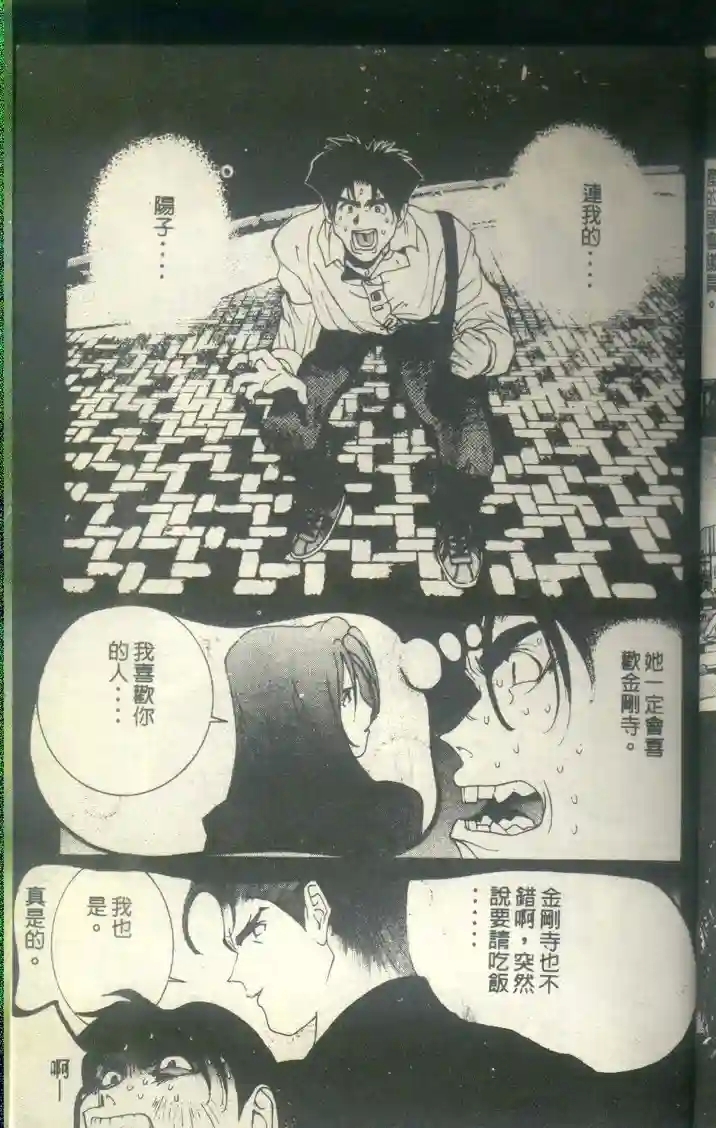 黄金小子8 - Page 8