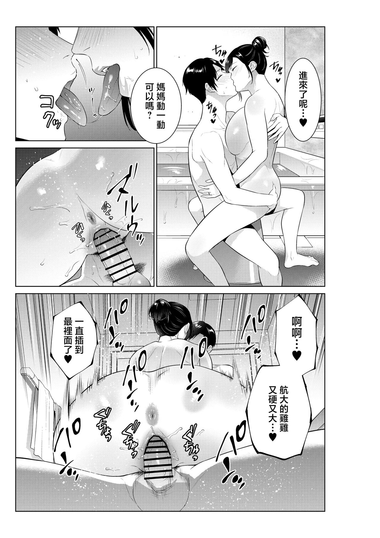 Nyuuyoku kara Hajimaru Haha to no Nikuyoku Seikatsu - Page 16