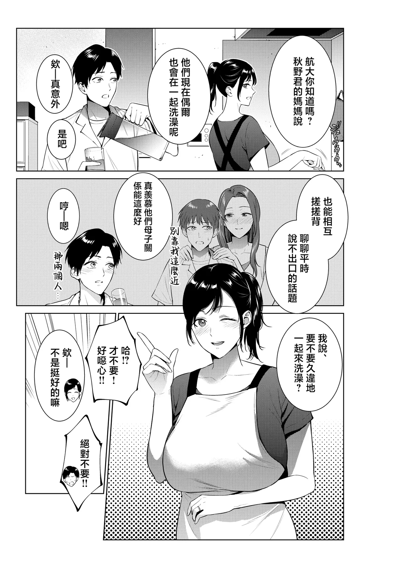 Nyuuyoku kara Hajimaru Haha to no Nikuyoku Seikatsu - Page 2