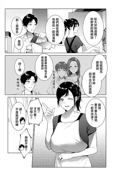 Nyuuyoku kara Hajimaru Haha to no Nikuyoku Seikatsu 2