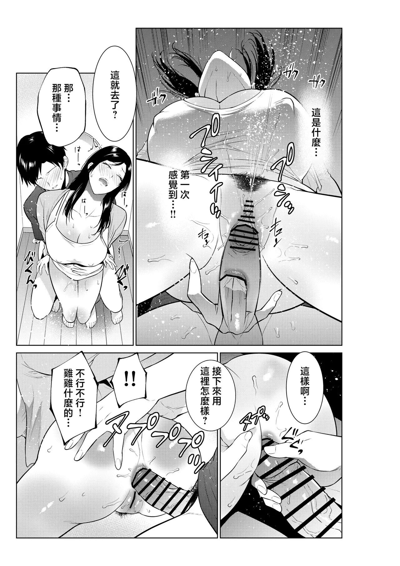 Nyuuyoku kara Hajimaru Haha to no Nikuyoku Seikatsu - Page 40