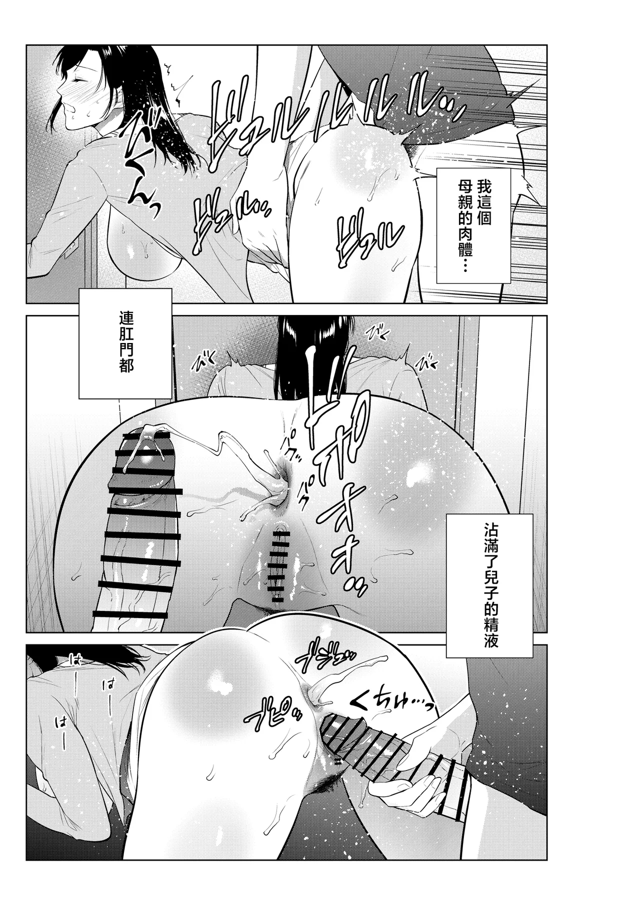 Nyuuyoku kara Hajimaru Haha to no Nikuyoku Seikatsu - Page 44
