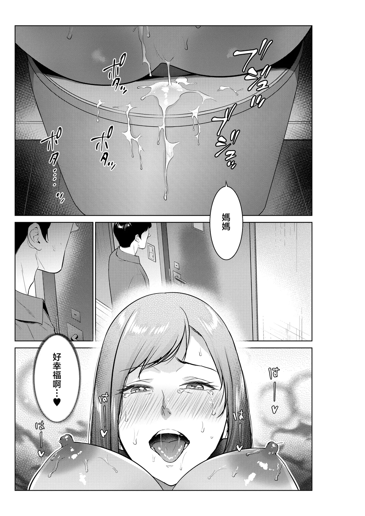 Nyuuyoku kara Hajimaru Haha to no Nikuyoku Seikatsu - Page 48