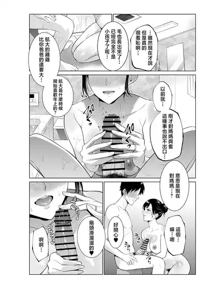 Nyuuyoku kara Hajimaru Haha to no Nikuyoku Seikatsu 9
