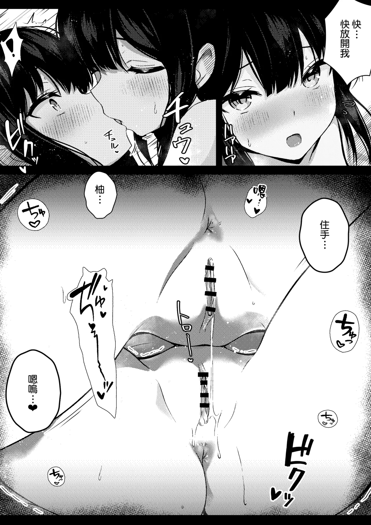 Kanojo no Imouto no Yuuwaku ni wa Katenai 3P | 女朋友的妹妹的誘惑無法戰勝3p - Page 10