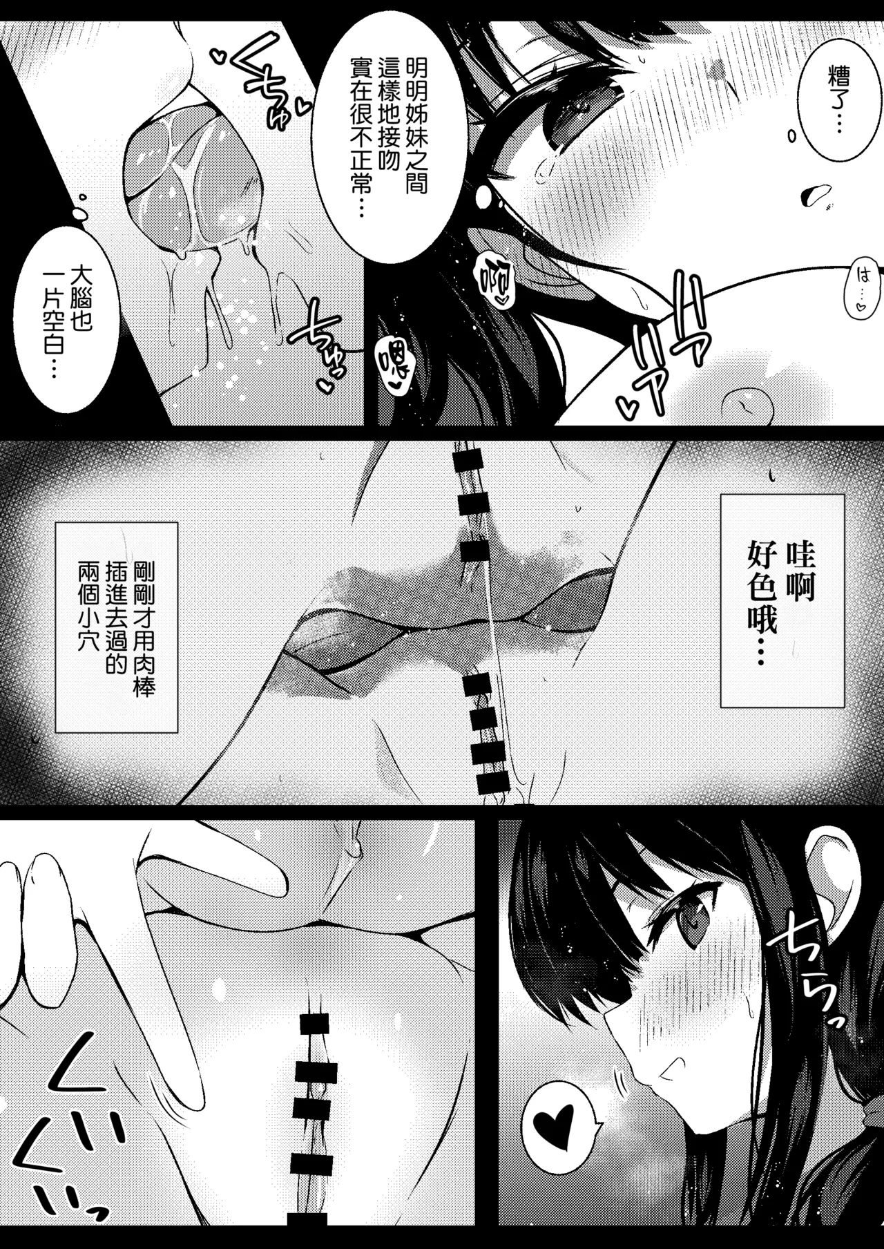 Kanojo no Imouto no Yuuwaku ni wa Katenai 3P | 女朋友的妹妹的誘惑無法戰勝3p - Page 11