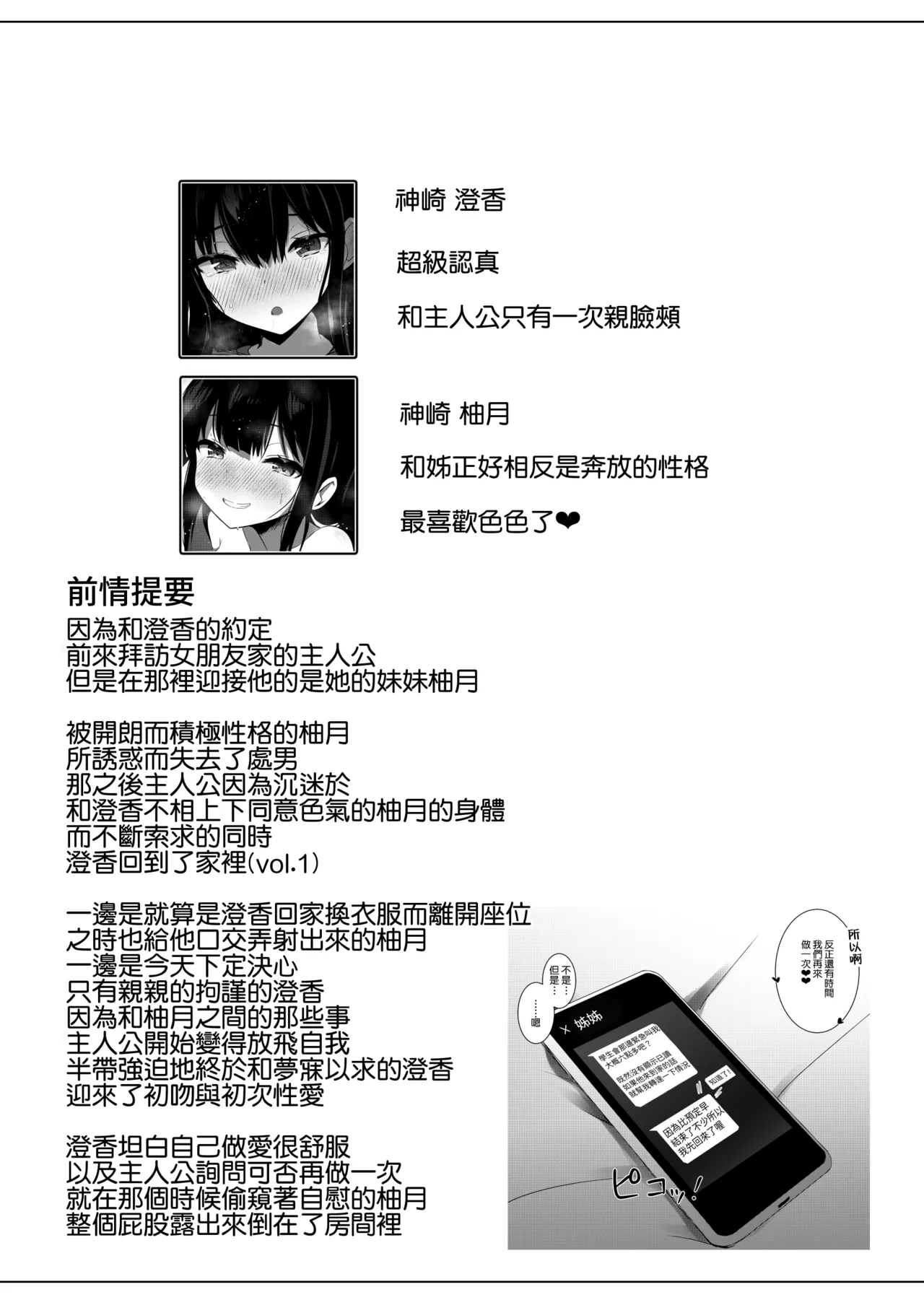 Kanojo no Imouto no Yuuwaku ni wa Katenai 3P | 女朋友的妹妹的誘惑無法戰勝3p - Page 3