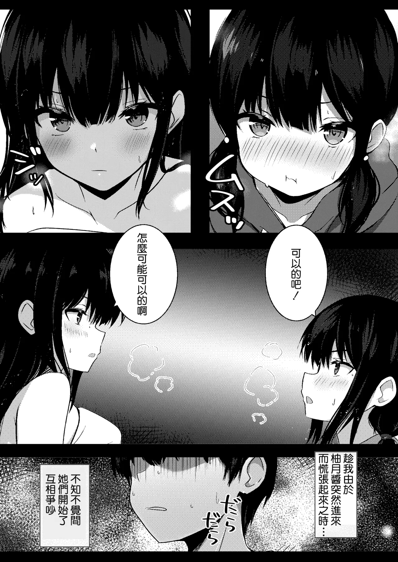 Kanojo no Imouto no Yuuwaku ni wa Katenai 3P | 女朋友的妹妹的誘惑無法戰勝3p - Page 5