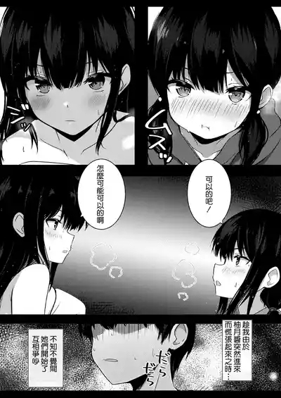 Kanojo no Imouto no Yuuwaku ni wa Katenai 3P | 女朋友的妹妹的誘惑無法戰勝3p 5