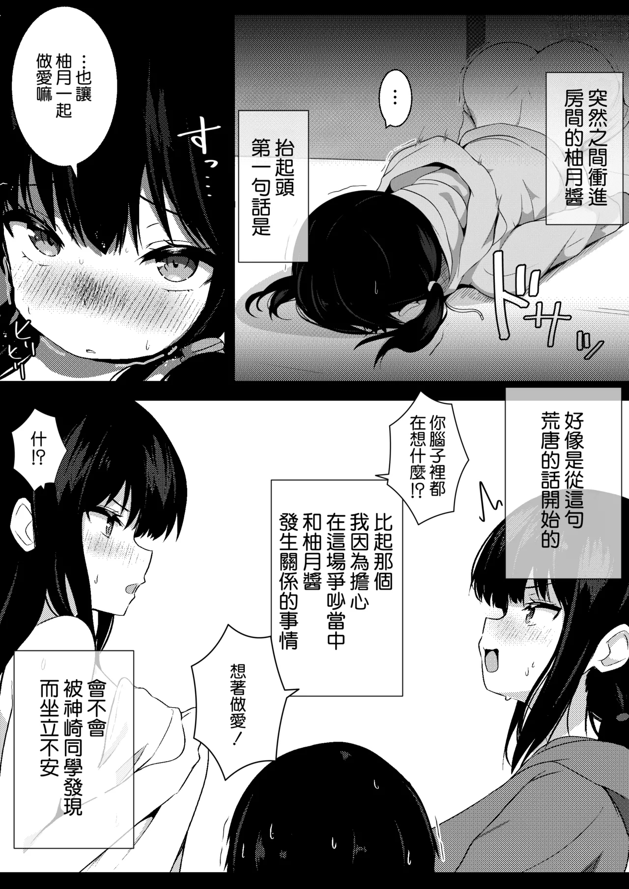 Kanojo no Imouto no Yuuwaku ni wa Katenai 3P | 女朋友的妹妹的誘惑無法戰勝3p - Page 6