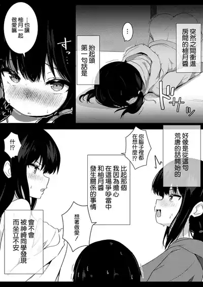 Kanojo no Imouto no Yuuwaku ni wa Katenai 3P | 女朋友的妹妹的誘惑無法戰勝3p 6