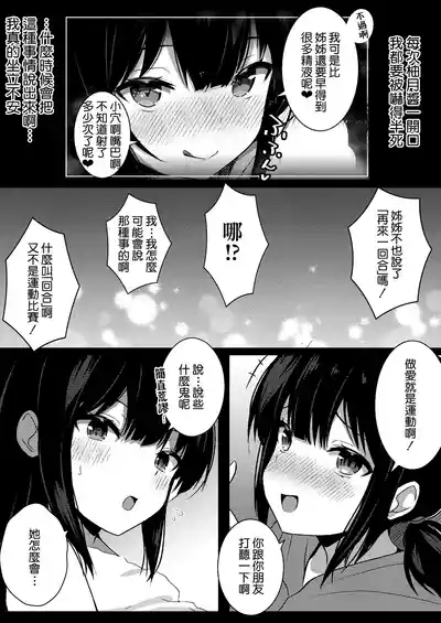 Kanojo no Imouto no Yuuwaku ni wa Katenai 3P | 女朋友的妹妹的誘惑無法戰勝3p 7