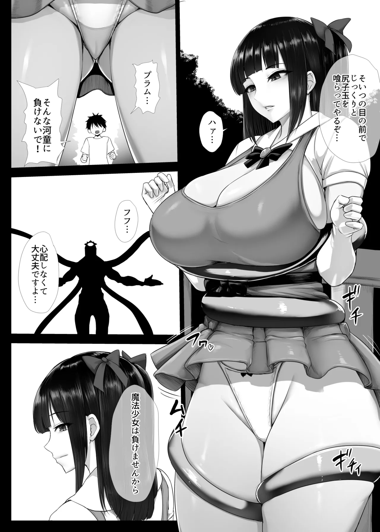 [いしみそ] 魔法少女おばさんと河童怪人 - Hentaiaz.com - 2
