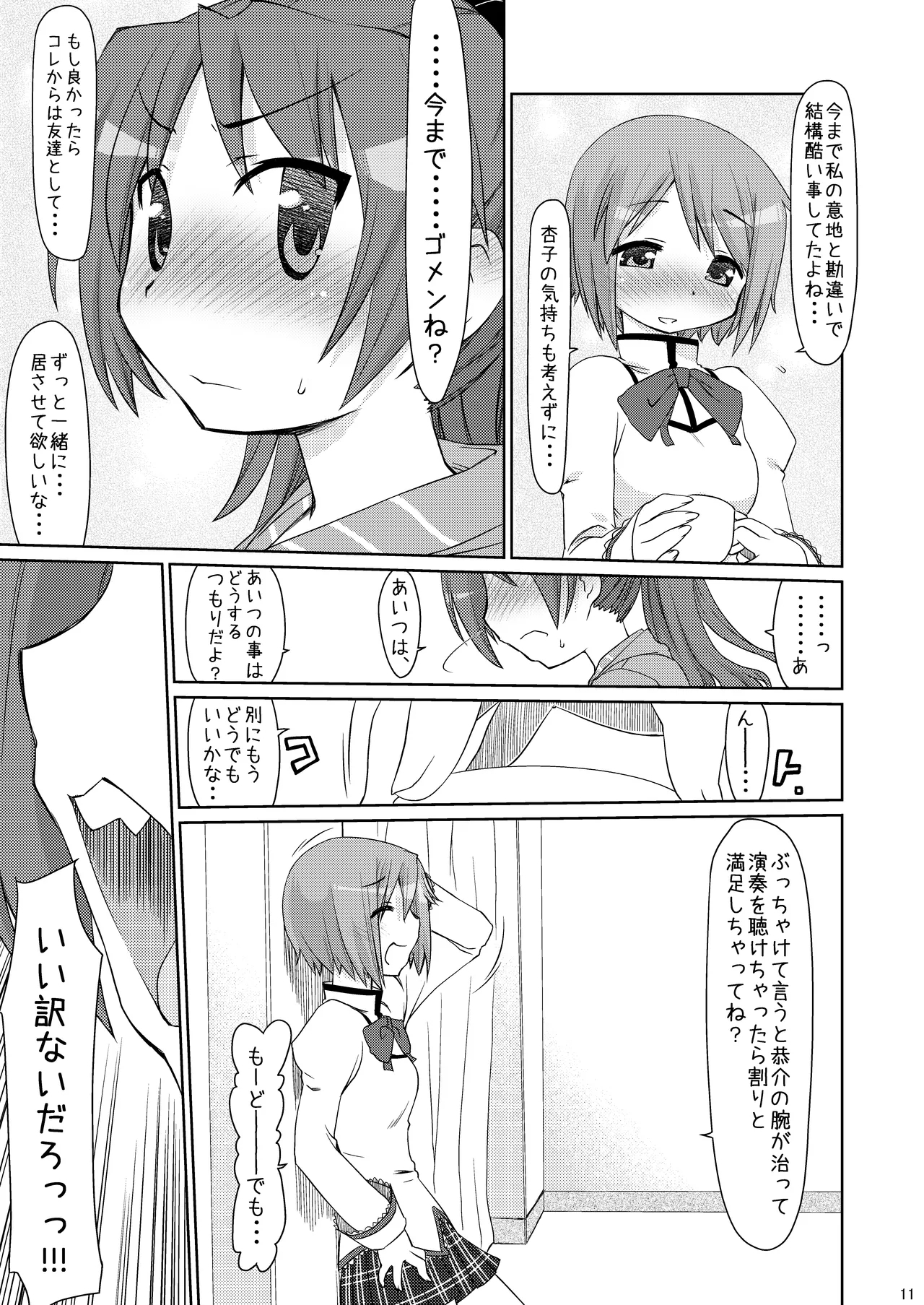 Tadaima. - Page 10