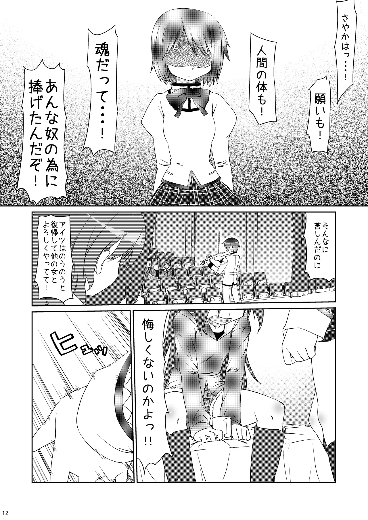 Tadaima. - Page 11
