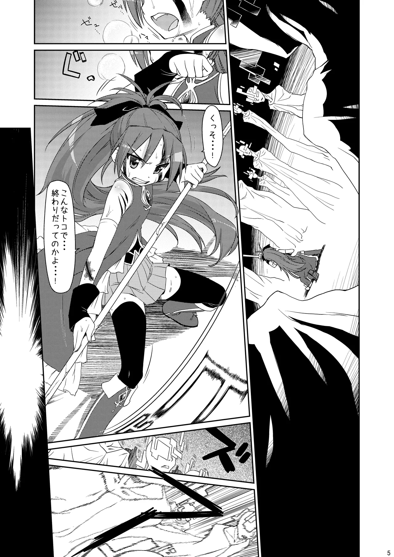 Tadaima. - Page 4
