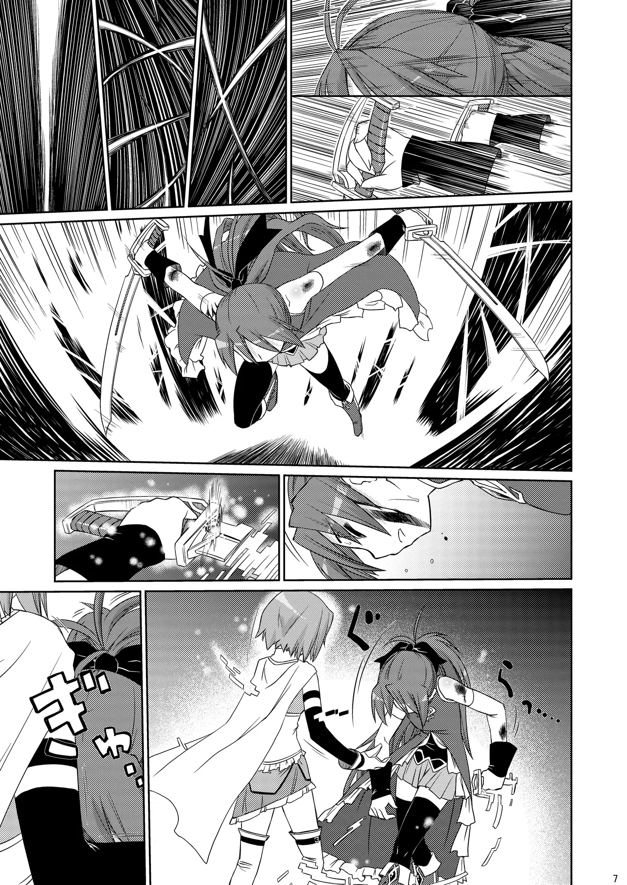 Tadaima. - Page 6