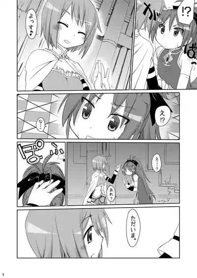 Tadaima. 7