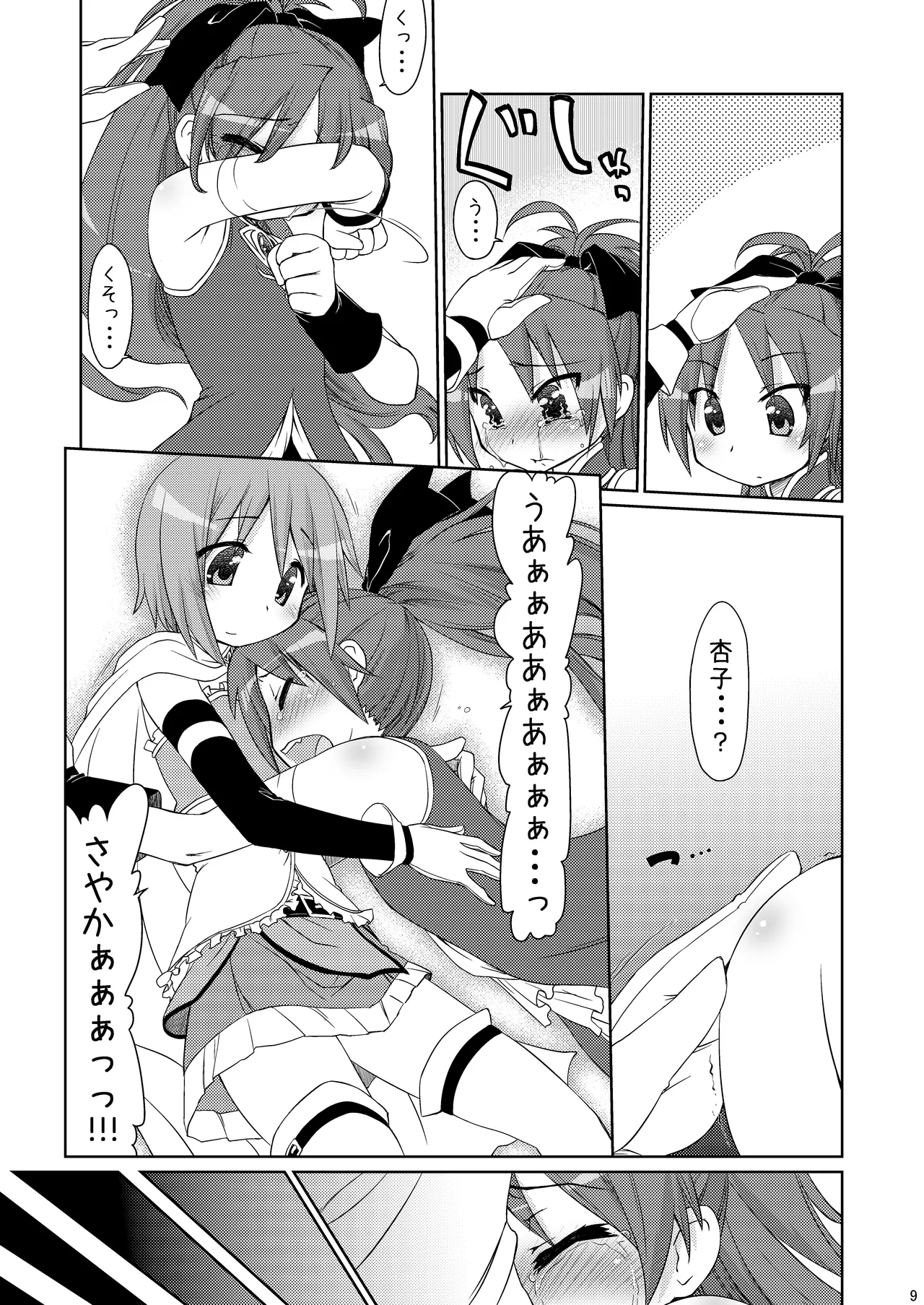 Tadaima. - Page 8