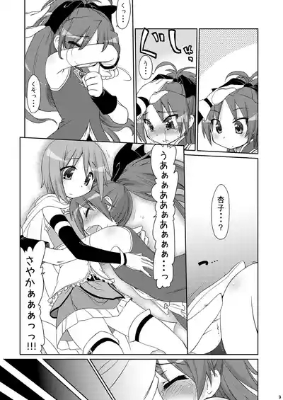 Tadaima. 8