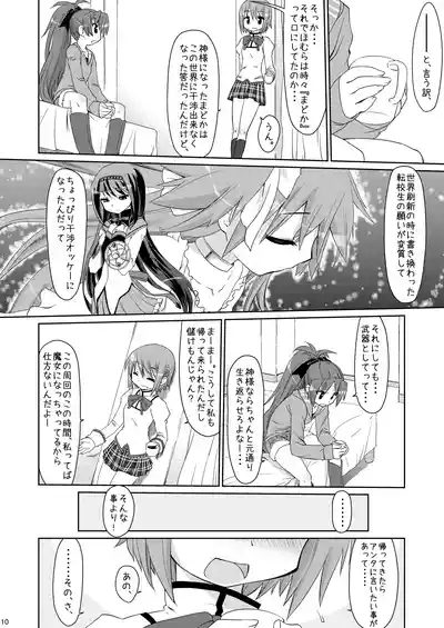 Tadaima. 9