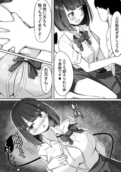 JKサキュバスちゃんのご奉仕 10