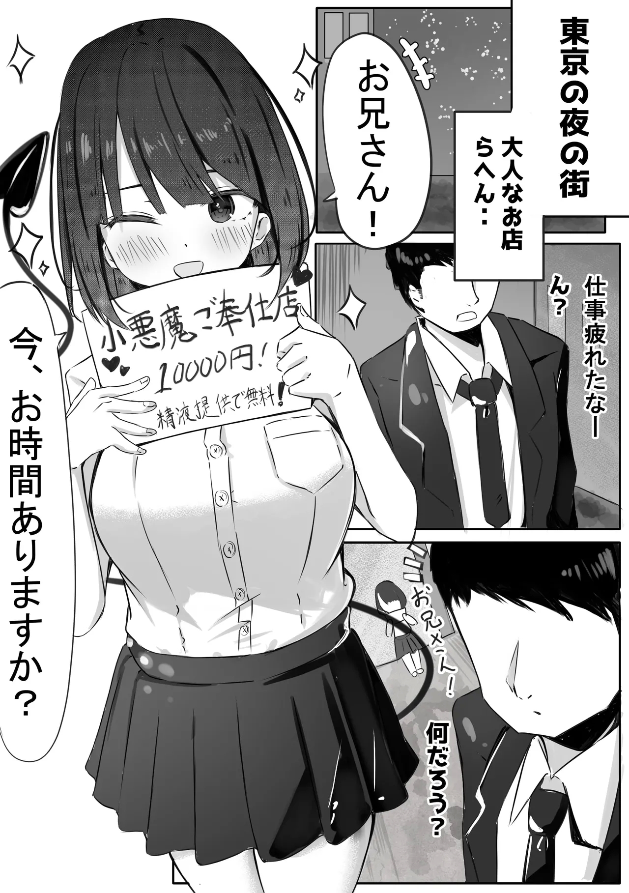 JKサキュバスちゃんのご奉仕 - Page 3
