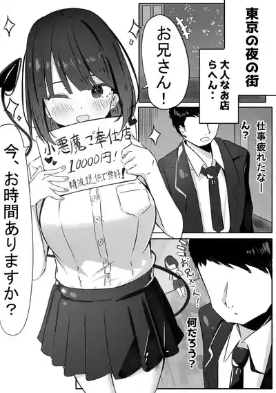 JKサキュバスちゃんのご奉仕 3