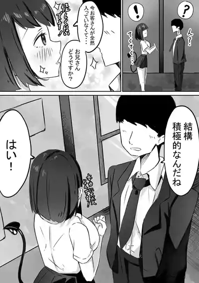JKサキュバスちゃんのご奉仕 4