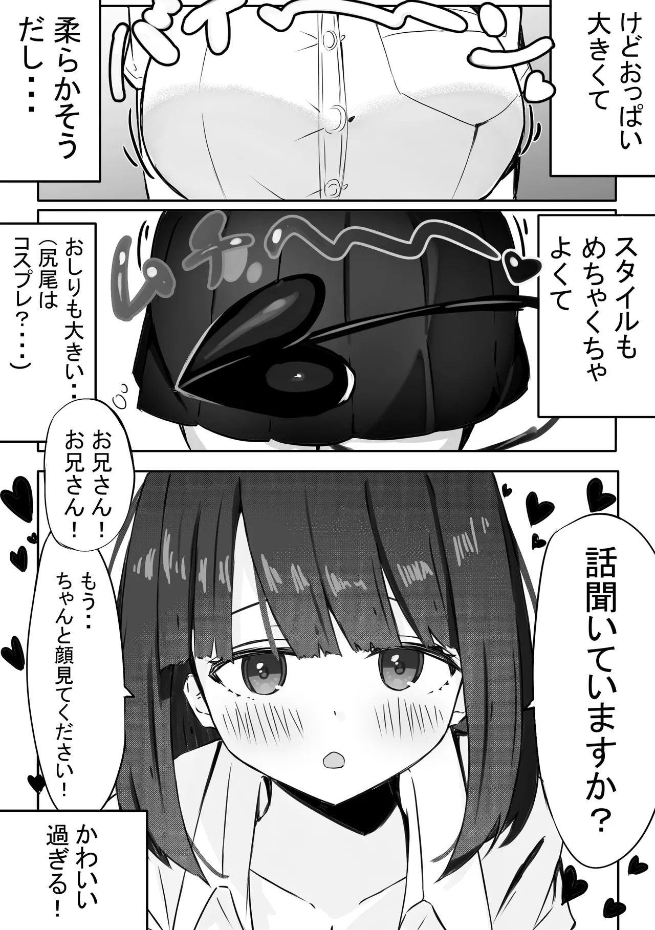JKサキュバスちゃんのご奉仕 - Page 5