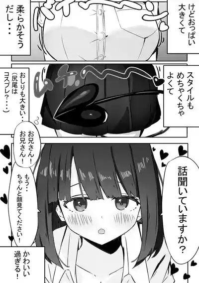 JKサキュバスちゃんのご奉仕 5