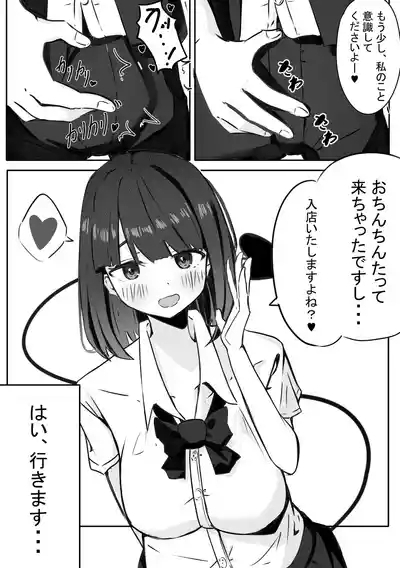 JKサキュバスちゃんのご奉仕 6