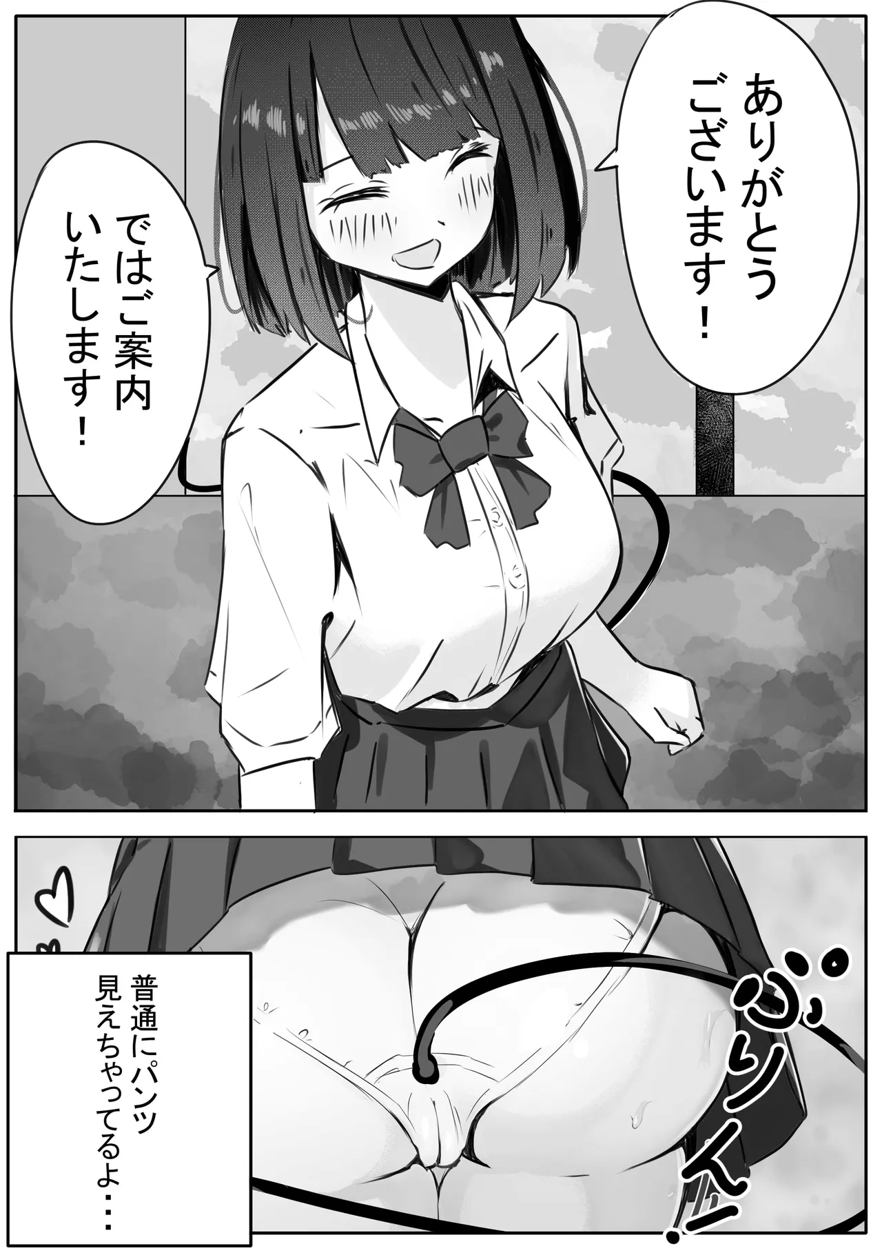 JKサキュバスちゃんのご奉仕 - Page 7