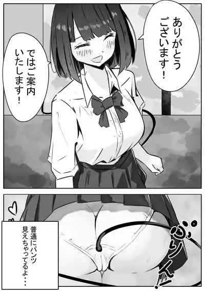JKサキュバスちゃんのご奉仕 7