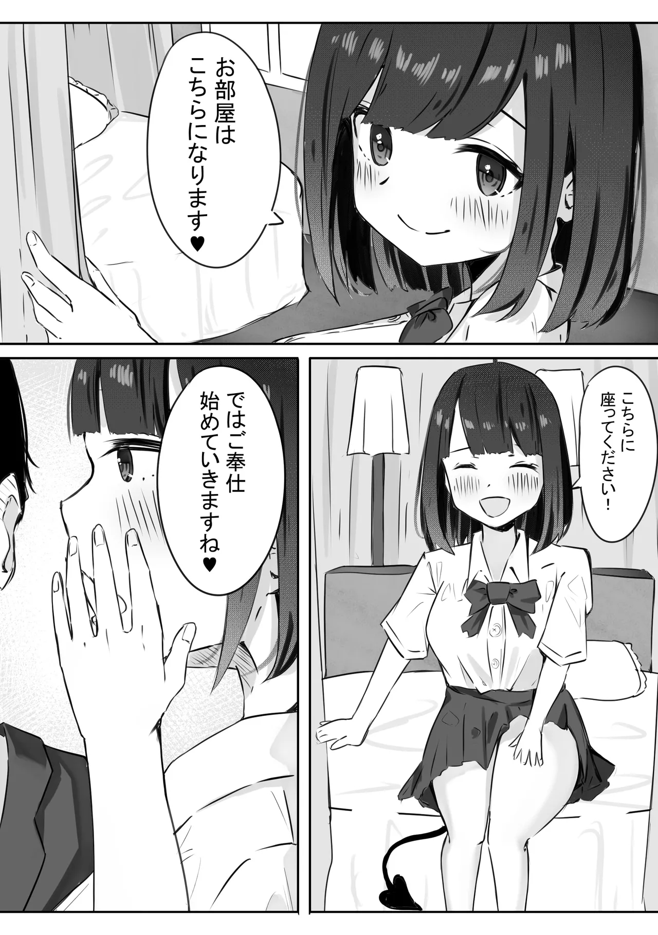 JKサキュバスちゃんのご奉仕 - Page 8