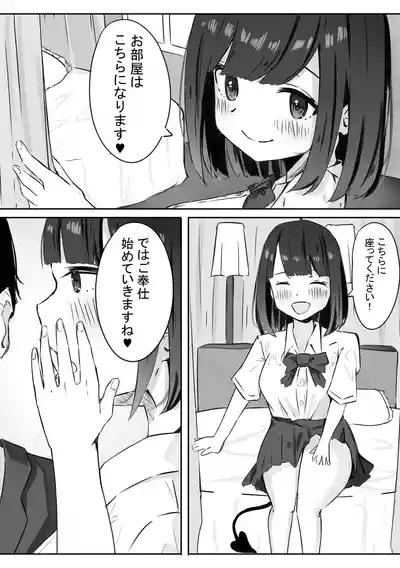 JKサキュバスちゃんのご奉仕 8