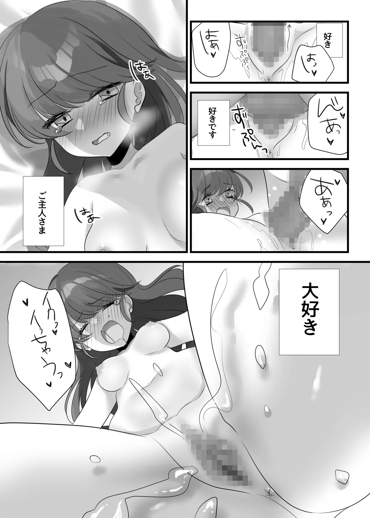 夢みる機械《セクサロイド》 - Page 10