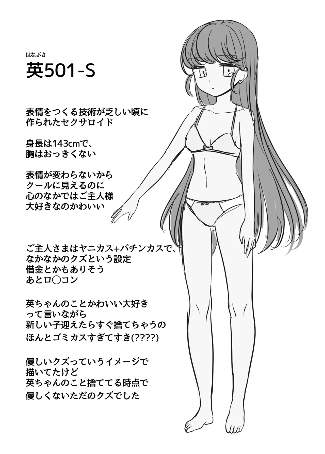 夢みる機械《セクサロイド》 - Page 12