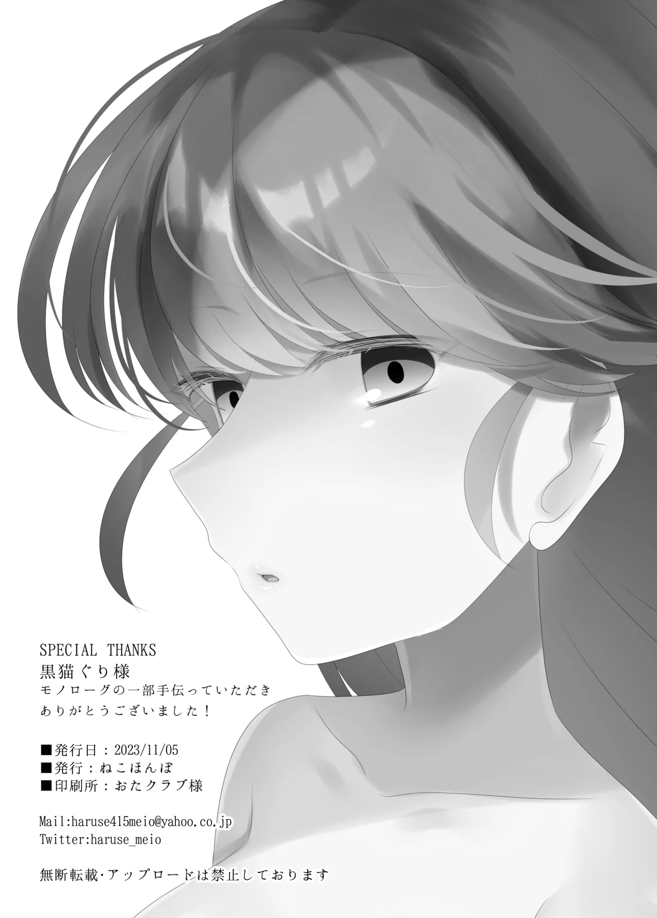 夢みる機械《セクサロイド》 - Page 13