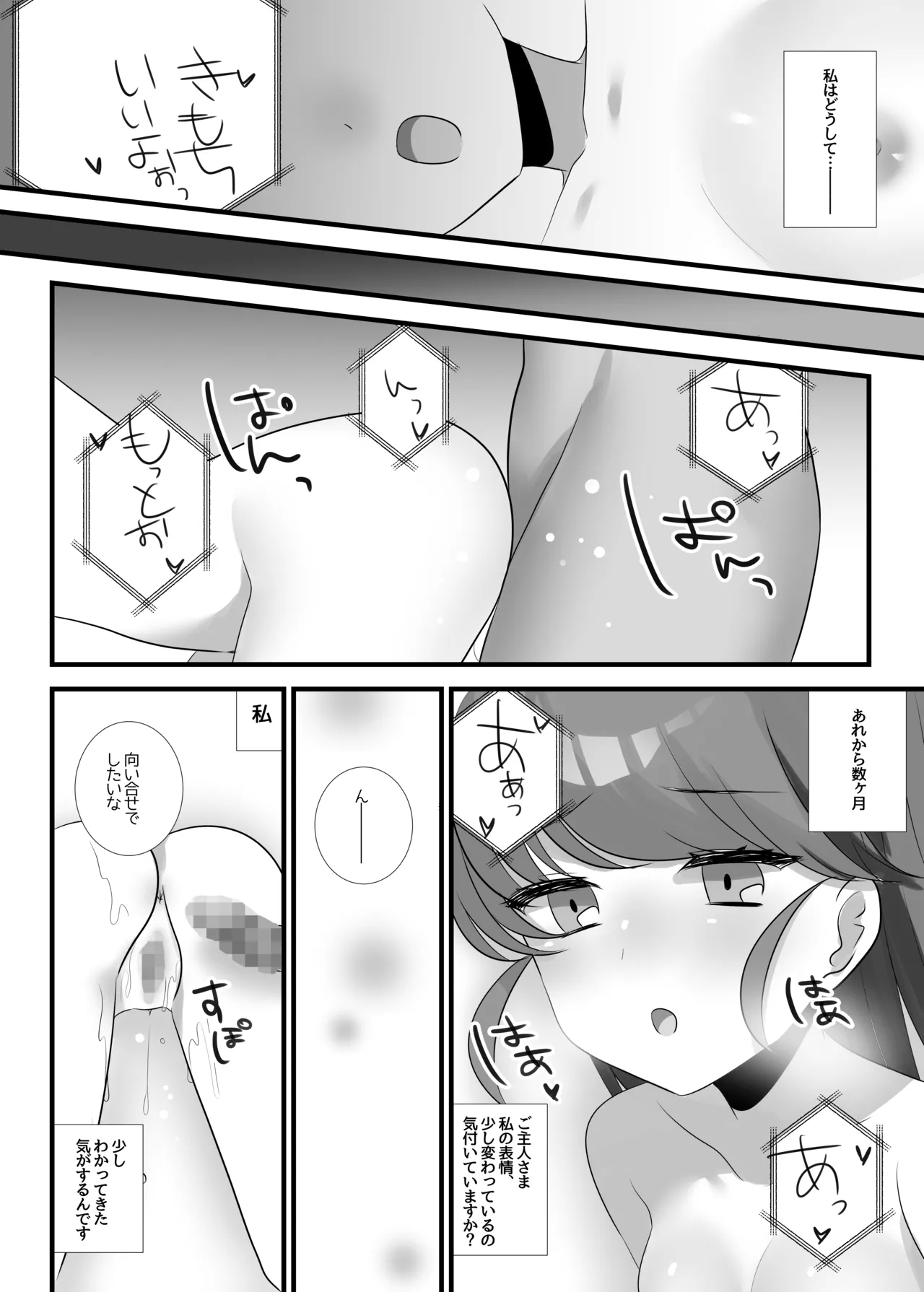 夢みる機械《セクサロイド》 - Page 6