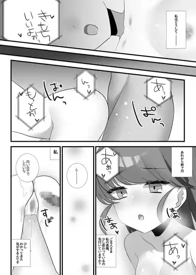 夢みる機械《セクサロイド》 6