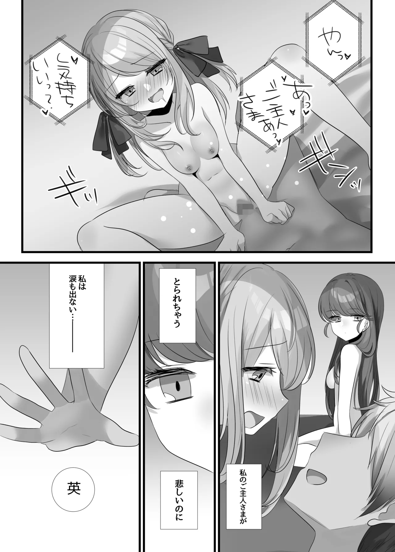夢みる機械《セクサロイド》 - Page 8